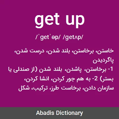 معنی get up